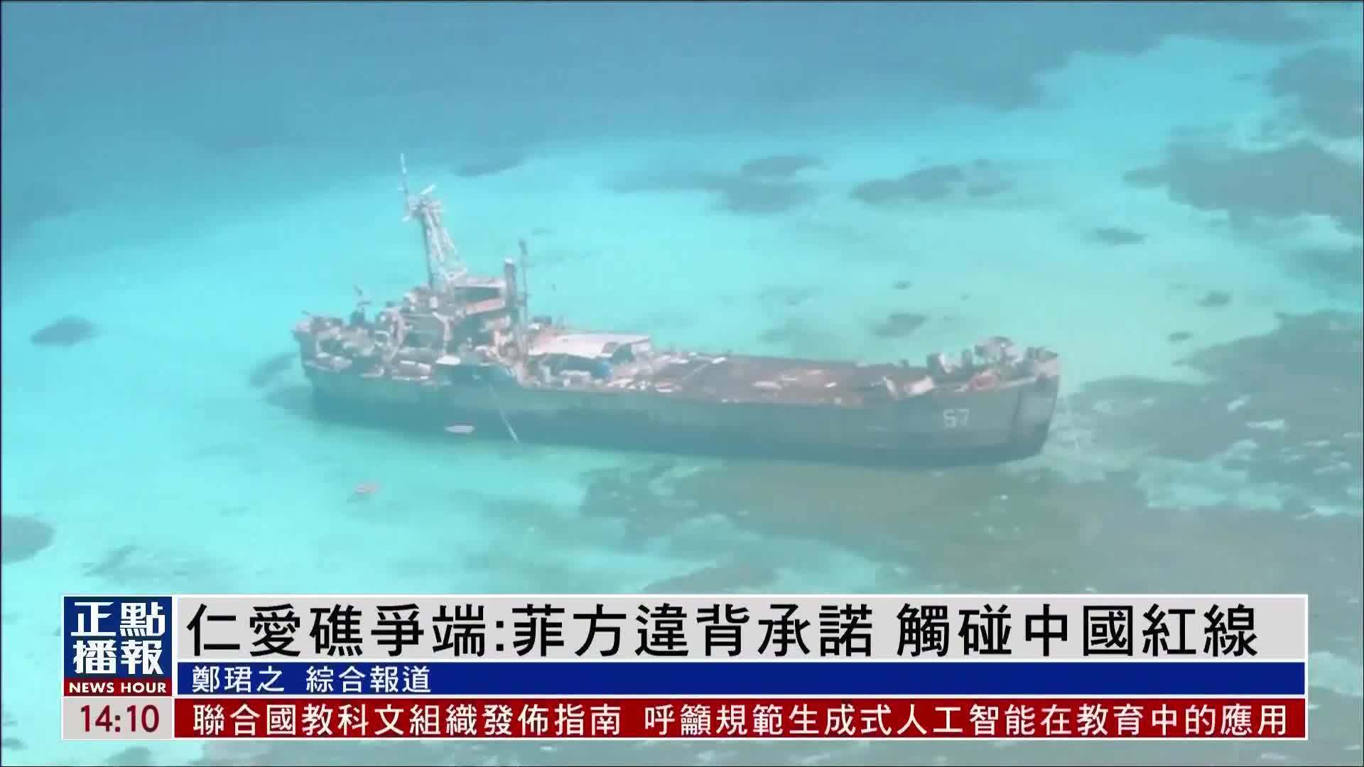 故伎重演？菲军舰在半月礁搁浅，中国救援船已到位，随时拖走_凤凰网