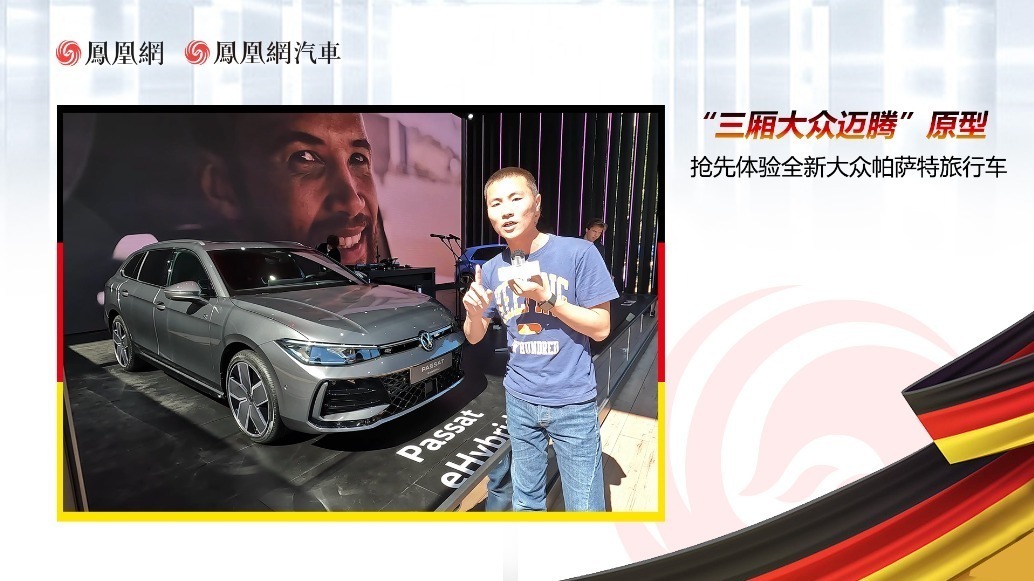 2023慕尼黑车展：抢先体验全新大众帕萨特旅行车