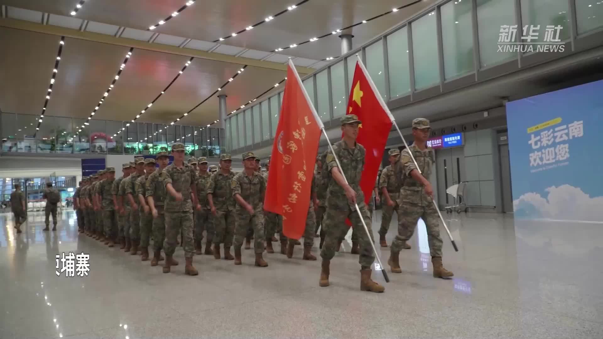 “纯净家园-2023”多国联合扫雷行动中方任务分队抵达柬埔寨