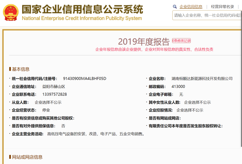 來(lái)源：國(guó)家企業(yè)信用信息公示系統(tǒng)