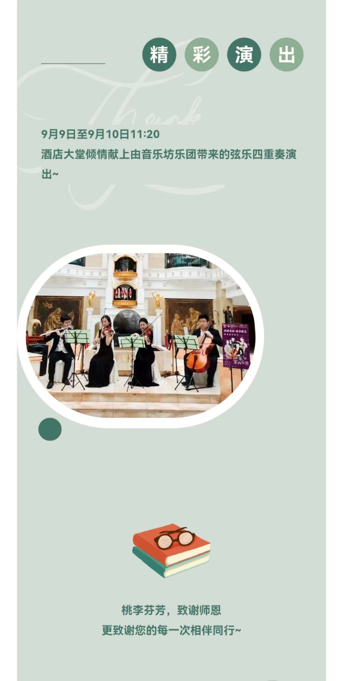 教师节献礼 | 承蒙时光，师恩不忘~