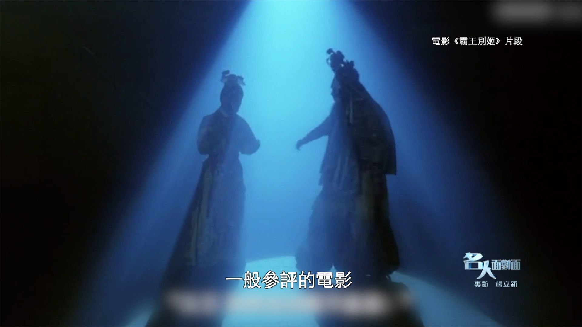 杨立新原来是配音大佬！《霸王别姬》和张国荣的声音真假难辨