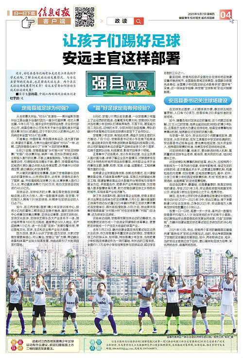 让孩子们踢好足球 安远主官这样部署