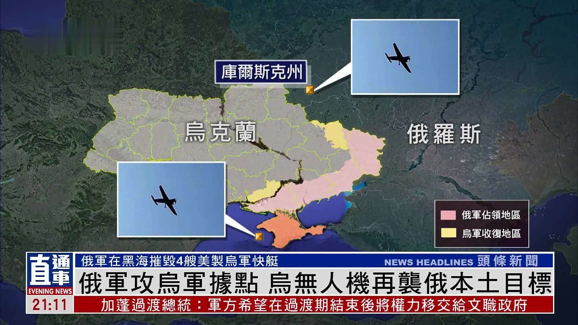 俄军攻乌军据点 乌无人机再袭俄本土目标_凤凰网视频_凤凰网