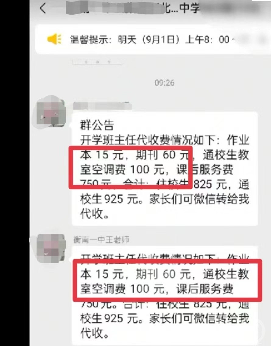 ▲学校要求通校生交100元教室空调费。图片来源/视频截图