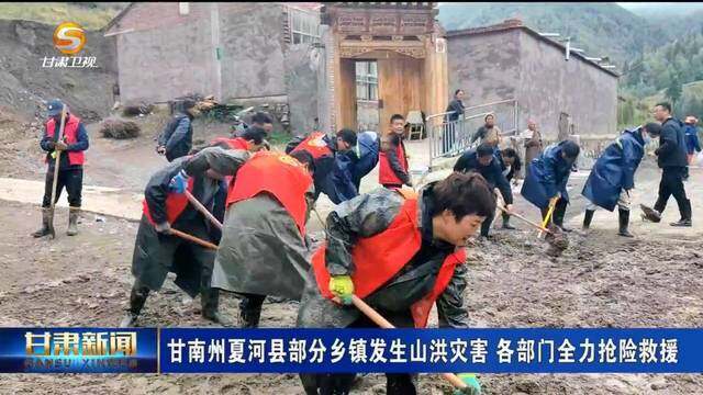 山洪泥石流致2人遇难5人失联 胡昌升现场指挥救灾
