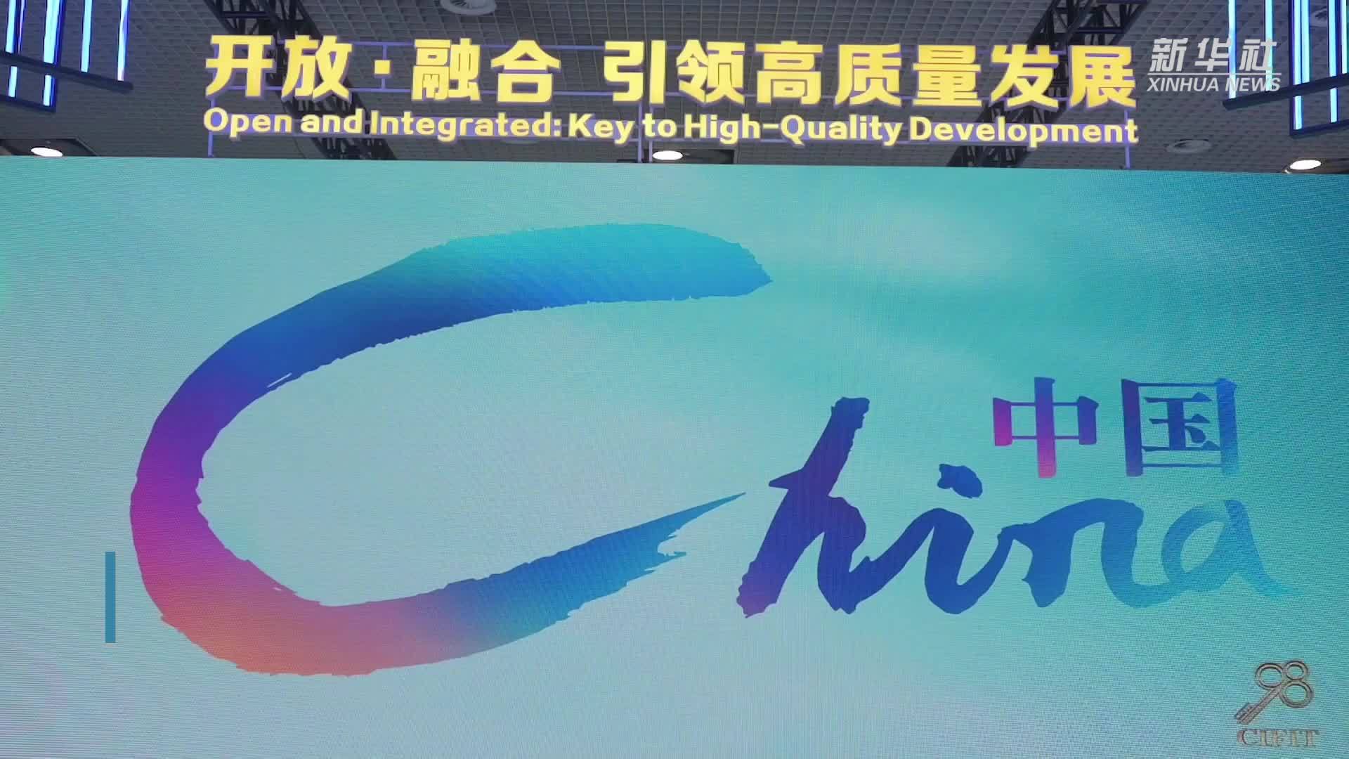 新华全媒+丨第二十三届中国国际投资贸易洽谈会在厦门举办