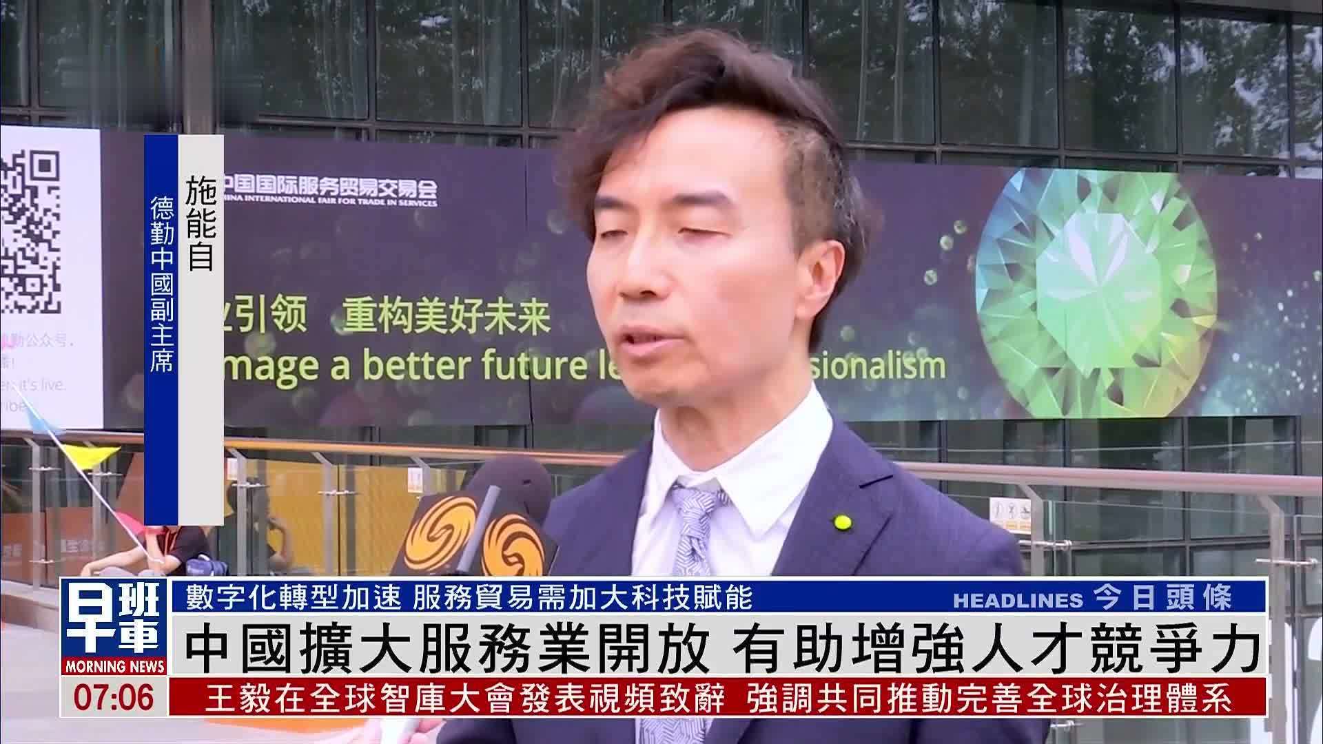 中国扩大服务业开放 有助增强人才竞争力