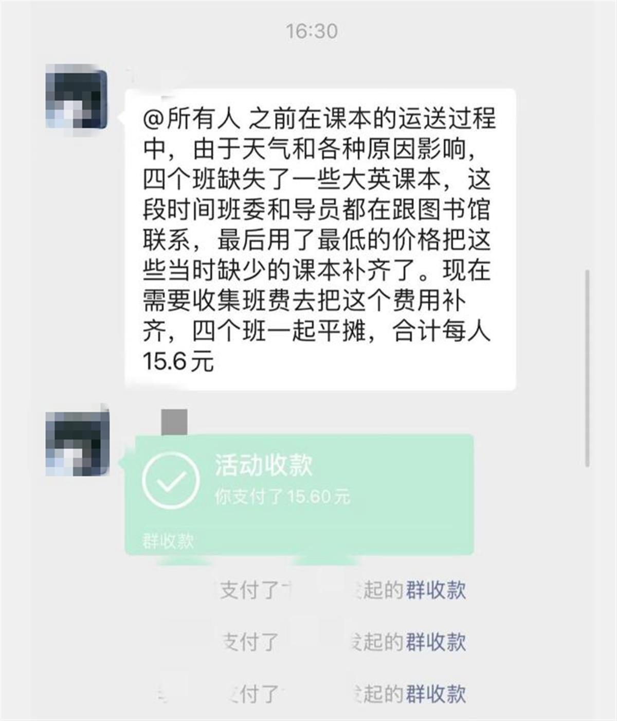 班干部在班级群发的群收款通知（受访者供图）