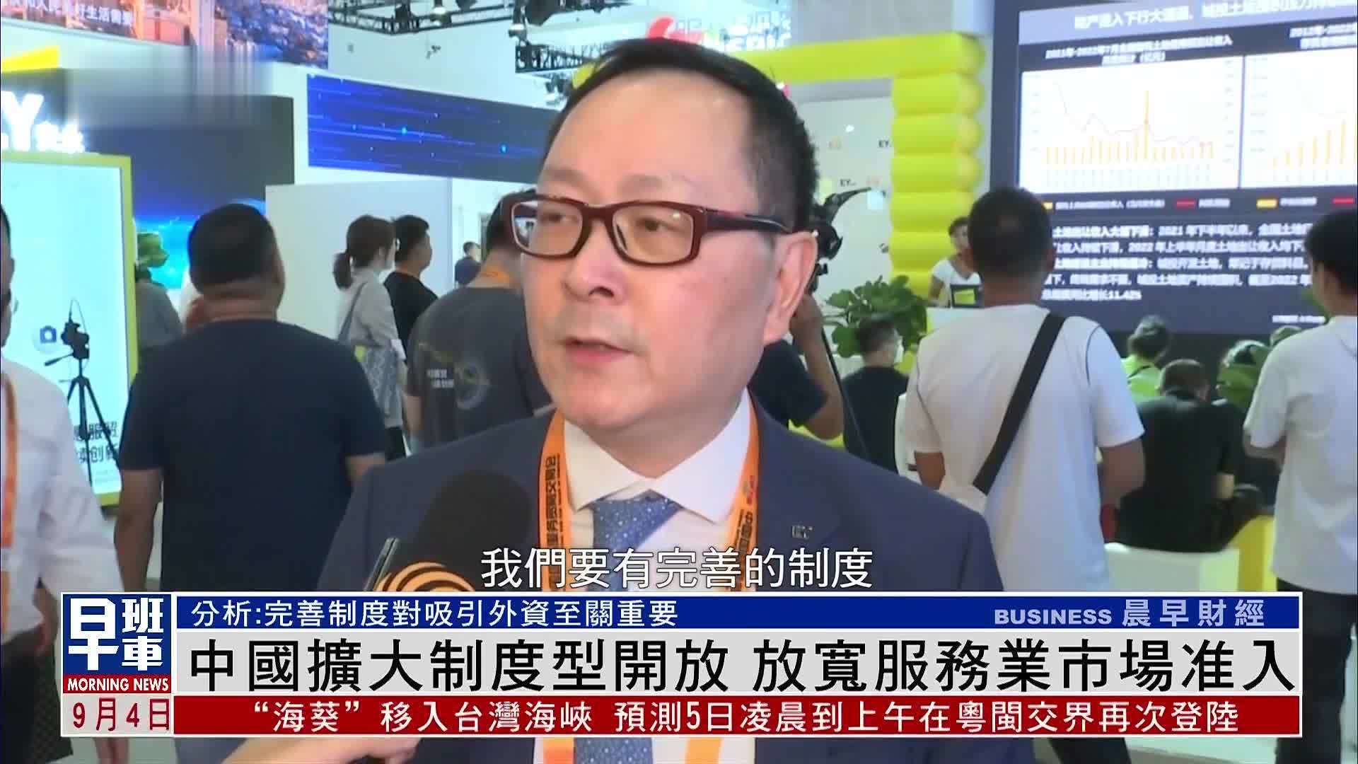 中国扩大制度型开放 放宽服务业市场准入