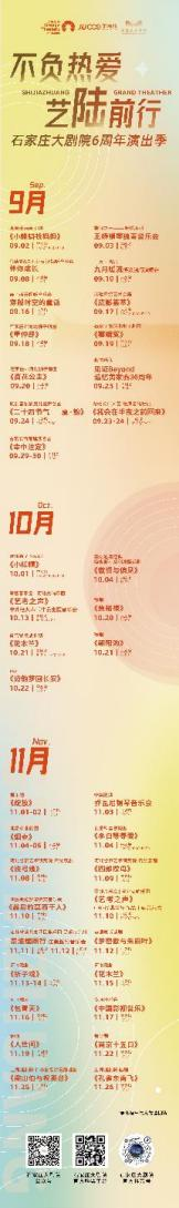 不负热爱 艺“陆”前行 石家庄大剧院六周年演出季