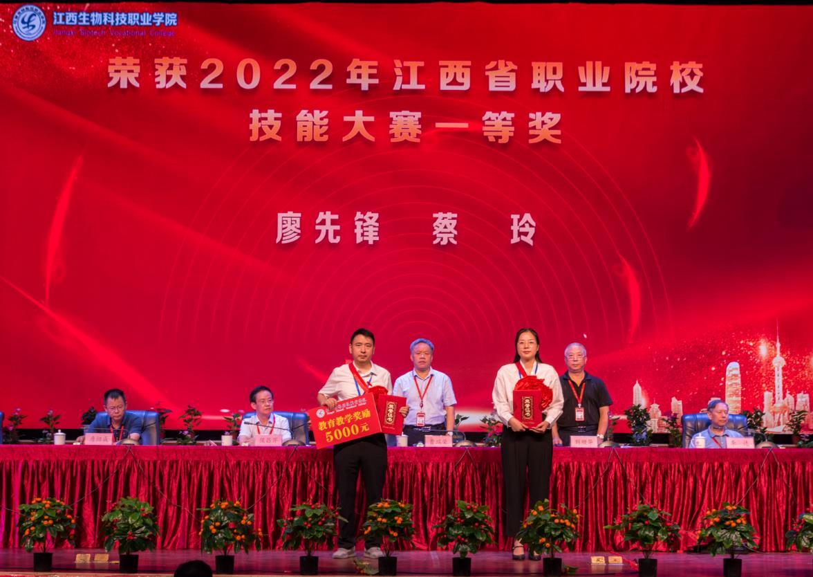 江西生物科技职业学院举行2023-2024学年第一学期开学全体教职工大会暨庆祝第三十九个教师节表彰大会