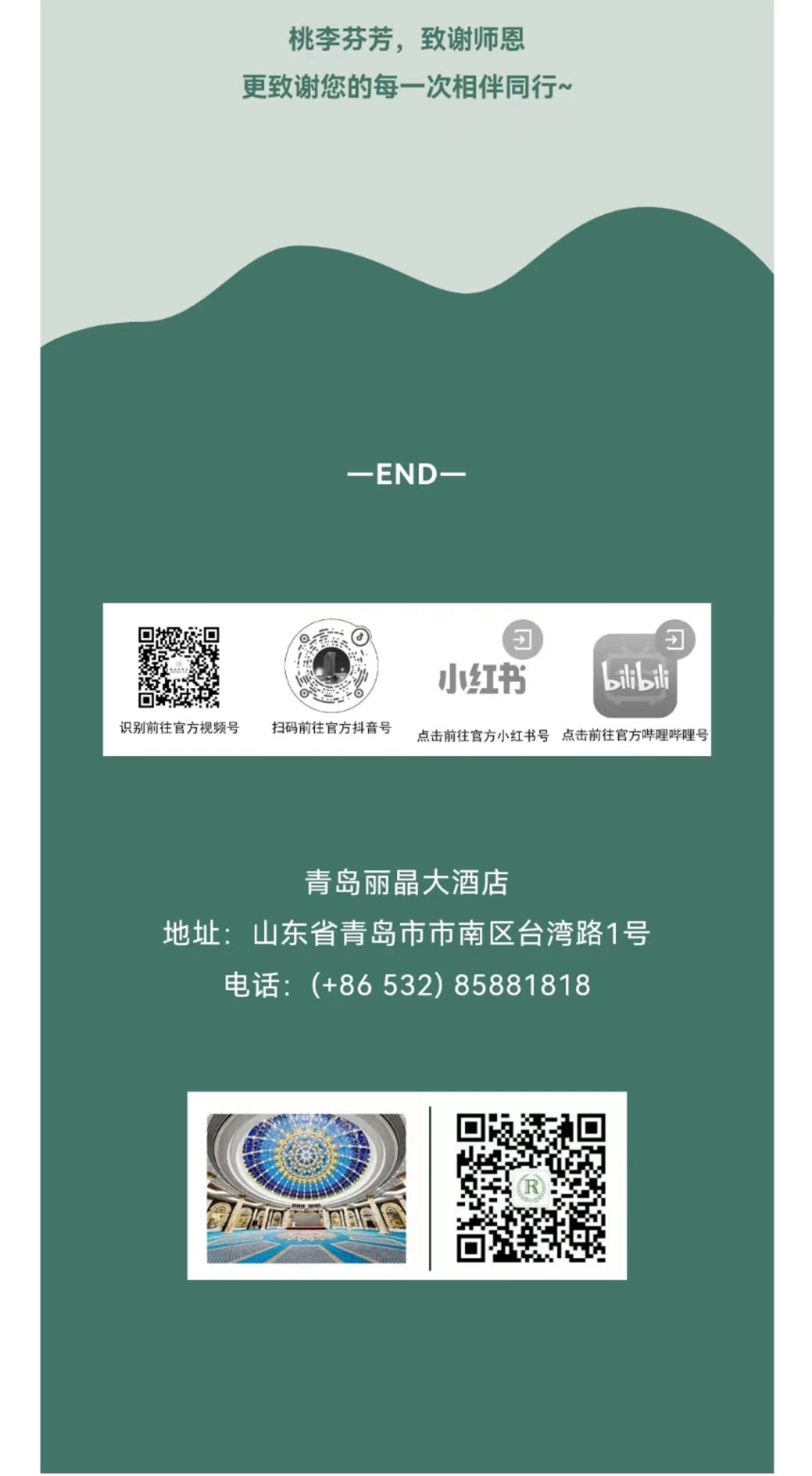 教师节献礼 | 承蒙时光，师恩不忘~