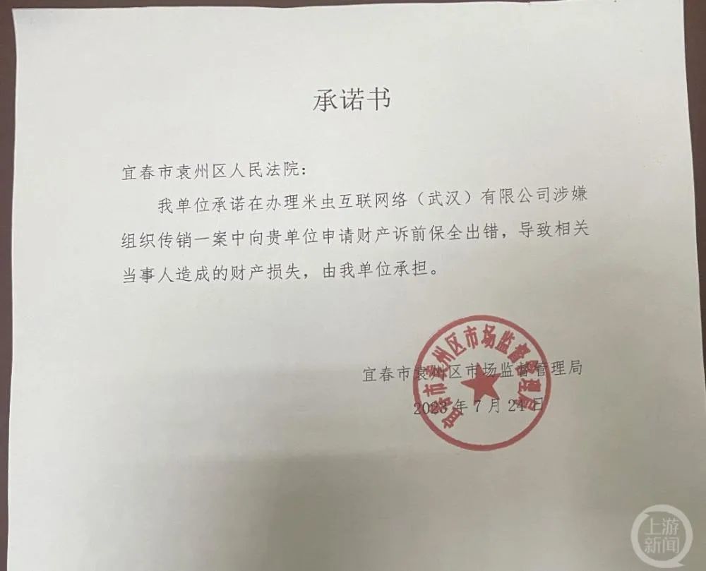 袁州区市场监管局向袁州区法院出具的承诺书。/受访者供图