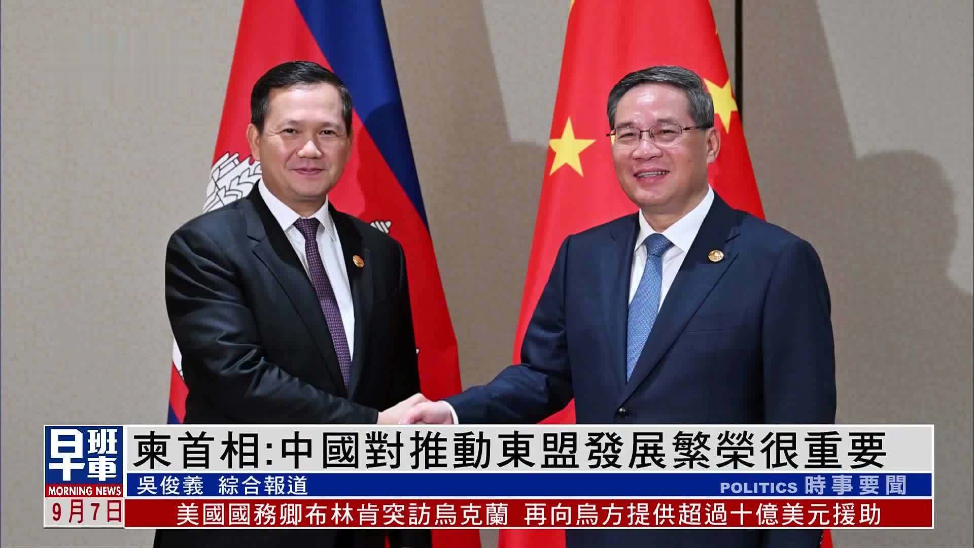 柬埔寨首相：中国对推动东盟发展繁荣很重要