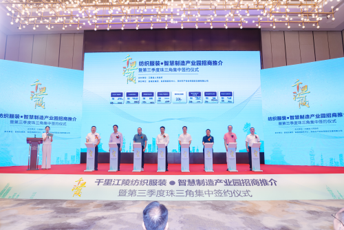 深圳网:江陵2023纺服装智造园招商会暨签约仪式在深举行