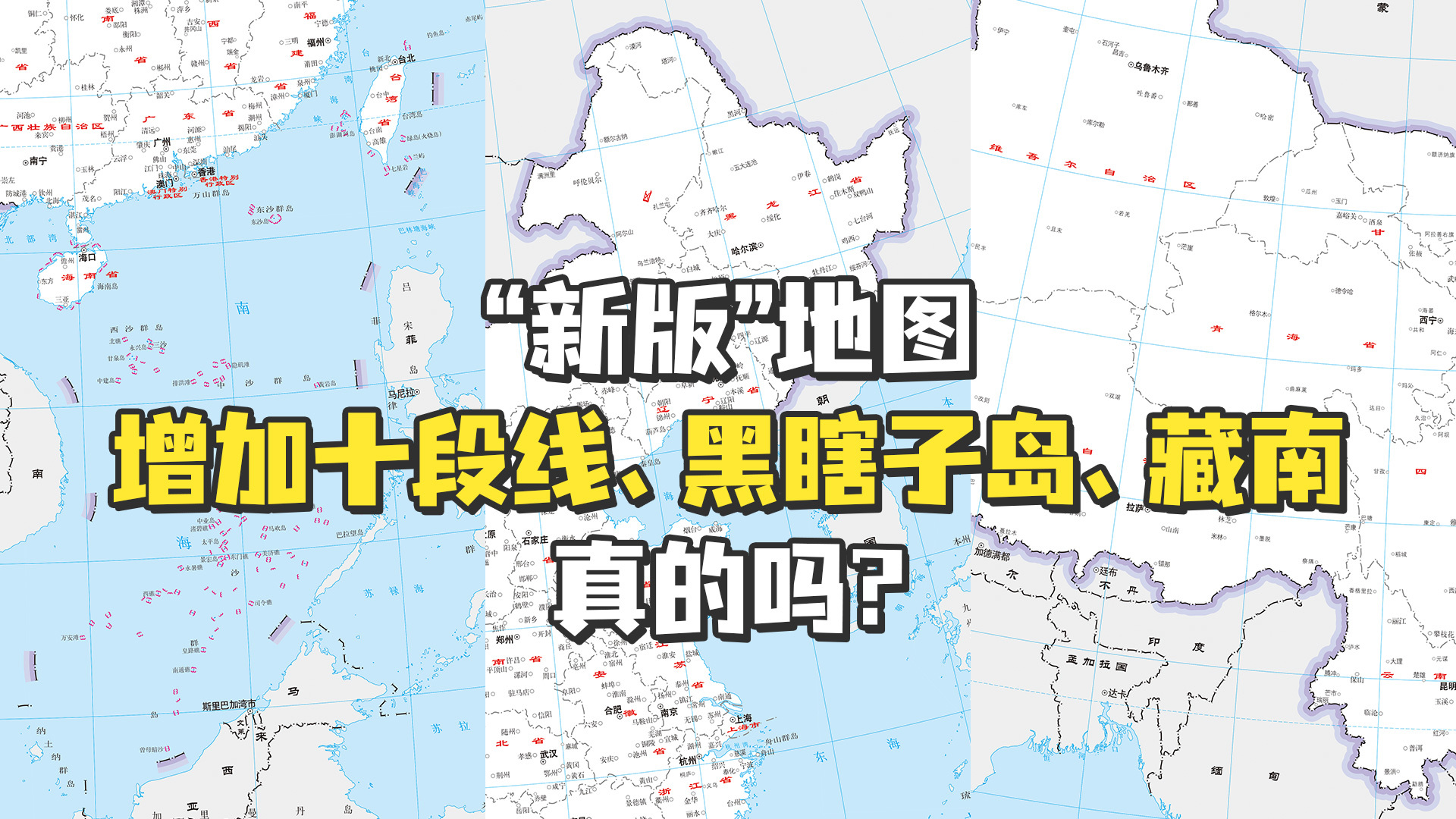 2023“新版”地图真的有变化吗？