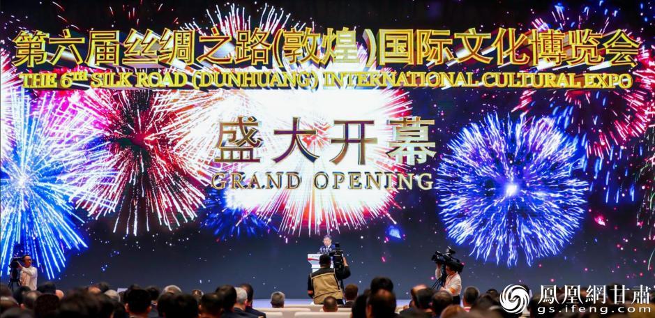 第六届敦煌文博会开幕 甘肃省委宣传部供图