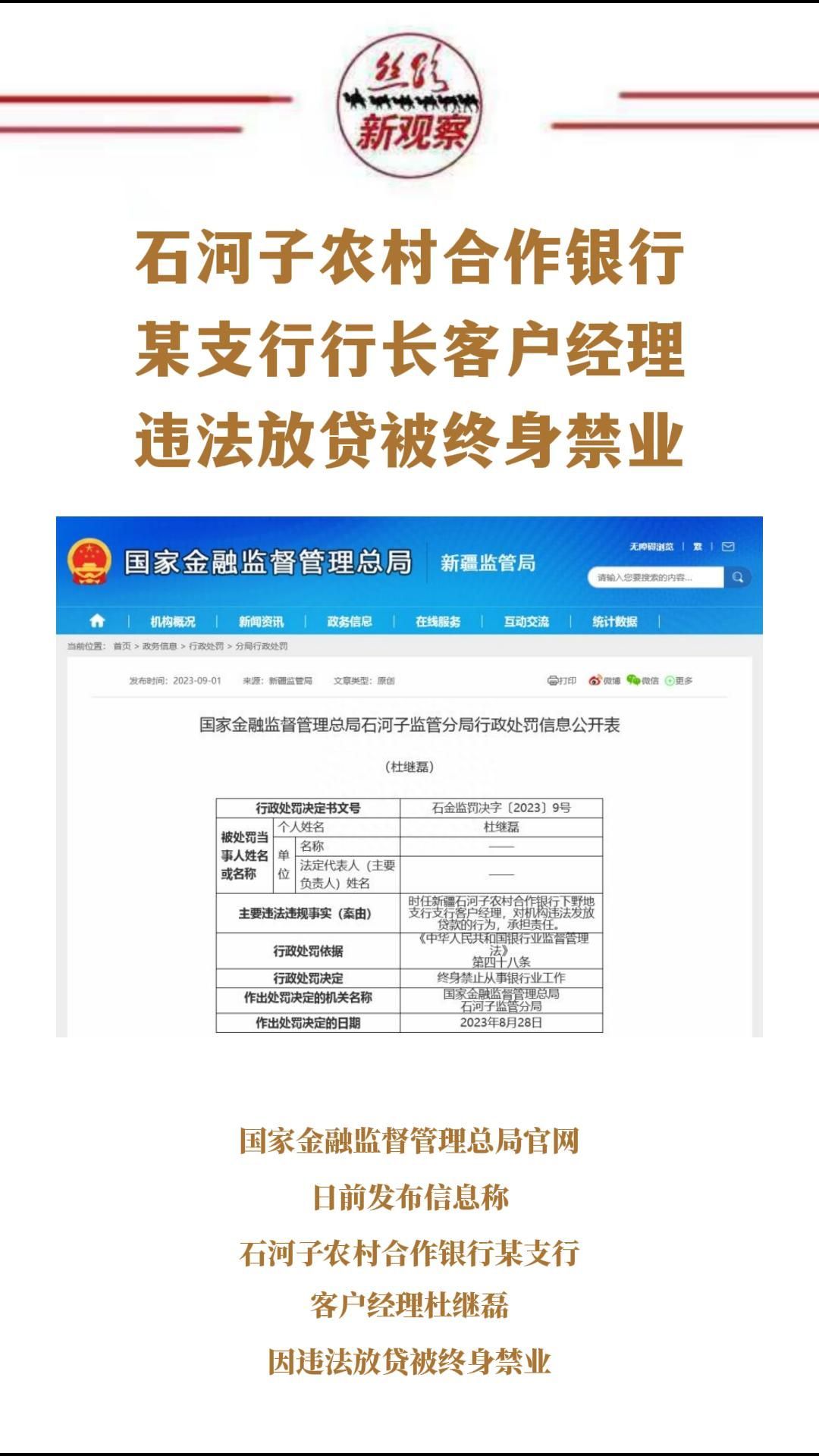 违规放贷7354万造成损失超5000万，80后客户经理受80后行长指使“盲批”百余笔贷款 终获刑终身