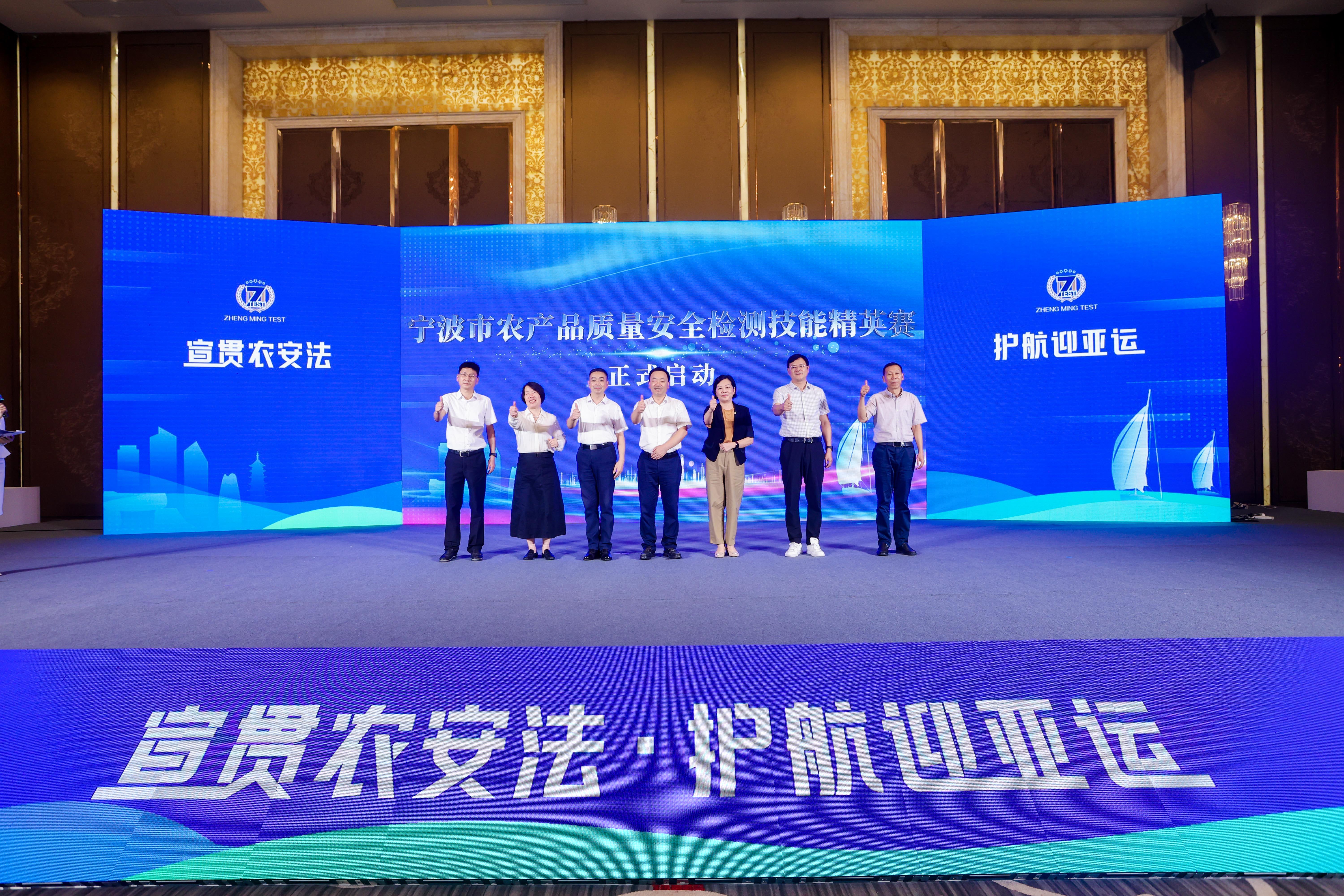 “以赛促学”守护“舌尖安全” 宁波市举办农产品质量安全检测技能精英赛