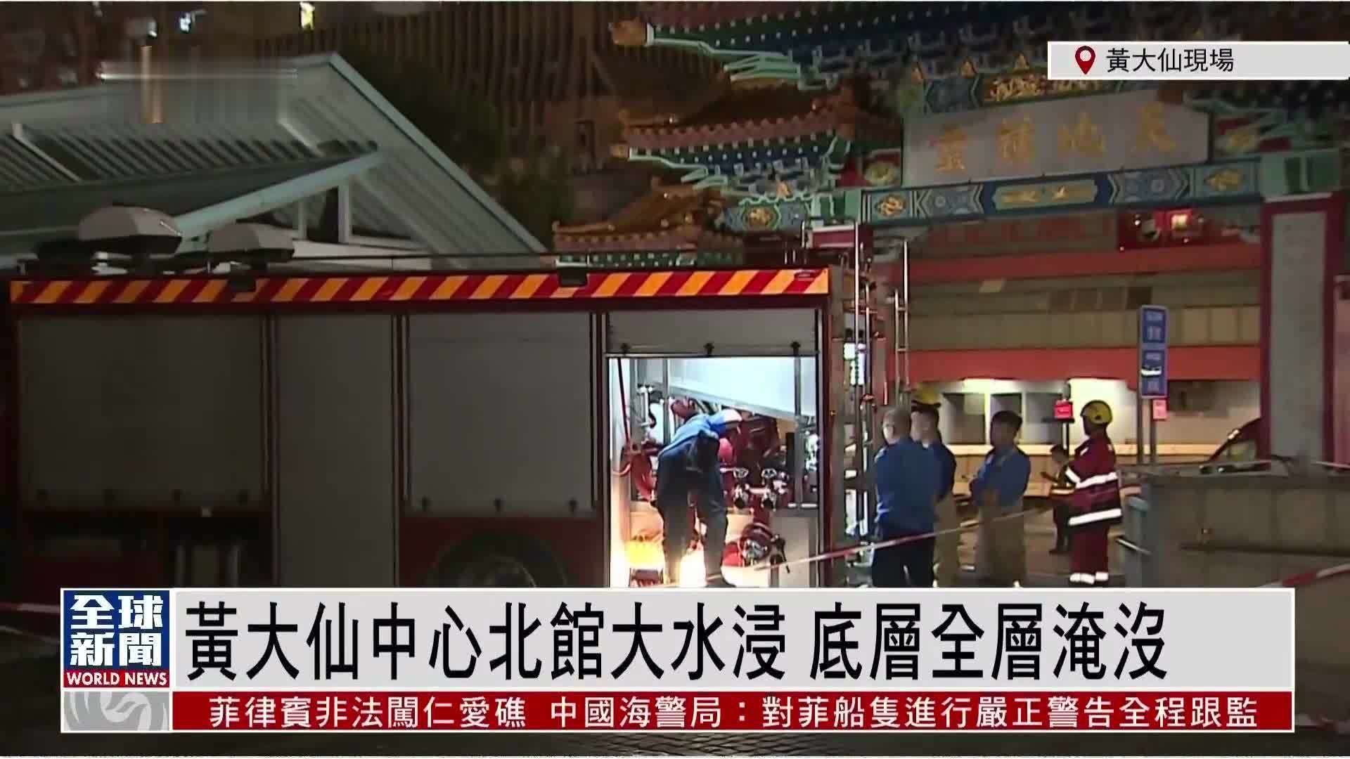 粤语报道｜记者连线：黄大仙中心北馆大水浸 底层全层淹没