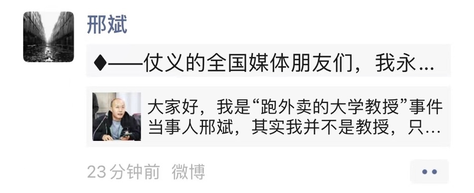 邢斌朋友圈截图