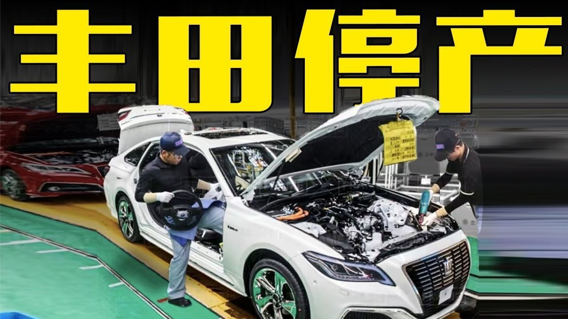 丰田14家工厂全部停产！原因竟是：磁盘空间不足