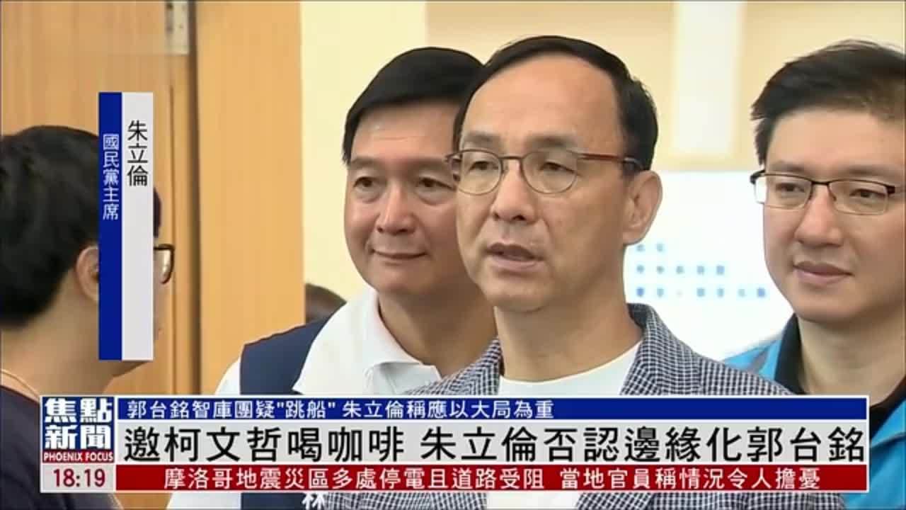 邀柯文哲喝咖啡 朱立伦否认边缘化郭台铭