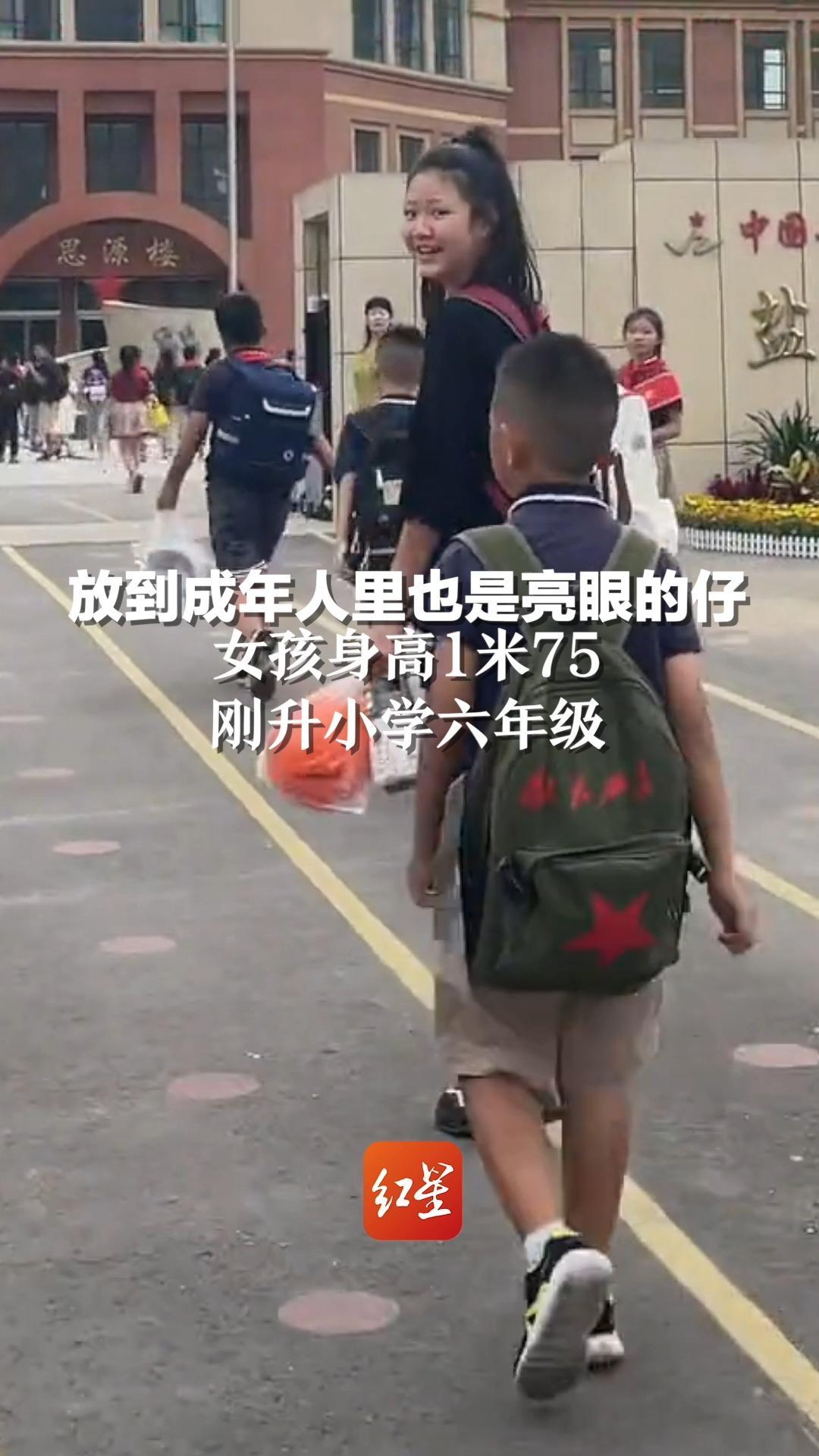女孩身高1米75，刚升小学六年级。放到成年人里也是亮眼的仔