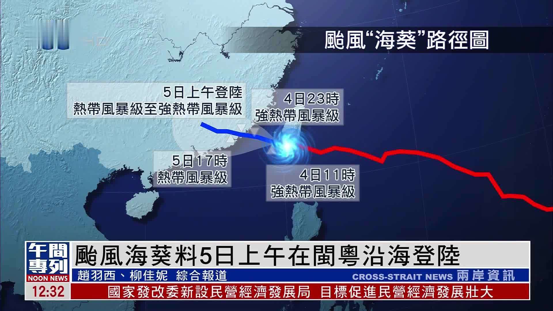 台风海葵料5日上午在闽粤沿海登陆