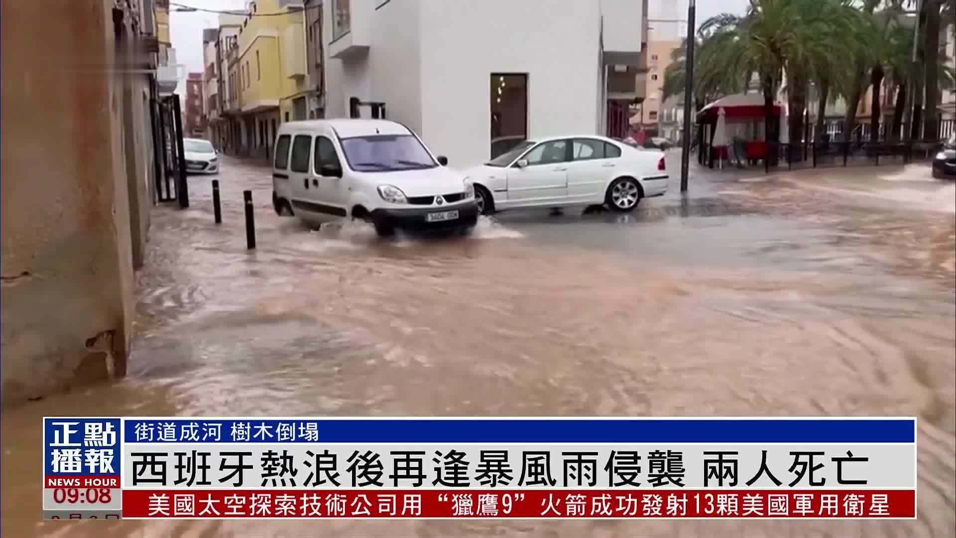 西班牙热浪后再逢暴风雨侵袭 两人死亡