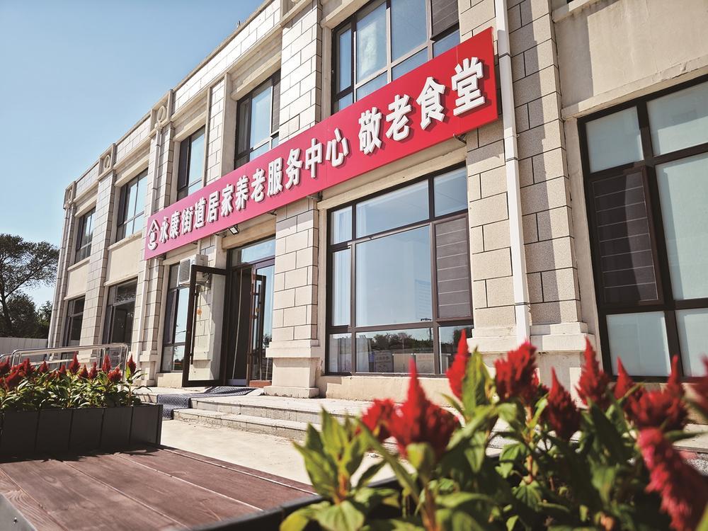 永康街道综合嵌入式社区居家养老服务中心集居家养老、日间照料、堂食配餐、文娱健身等服务于一体，为周边老年群体提供“家门口”的养老服务，有力推动了“15分钟养老服务圈”建设。