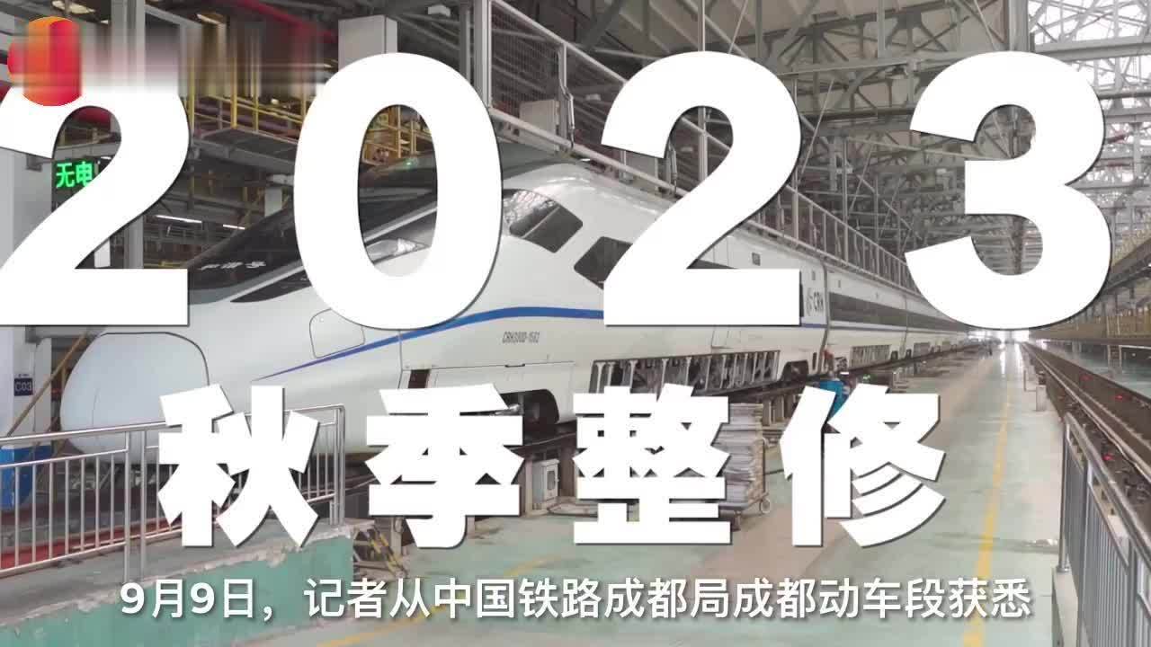 165组、61天 成都动车段启动最大规模动车组秋季整修