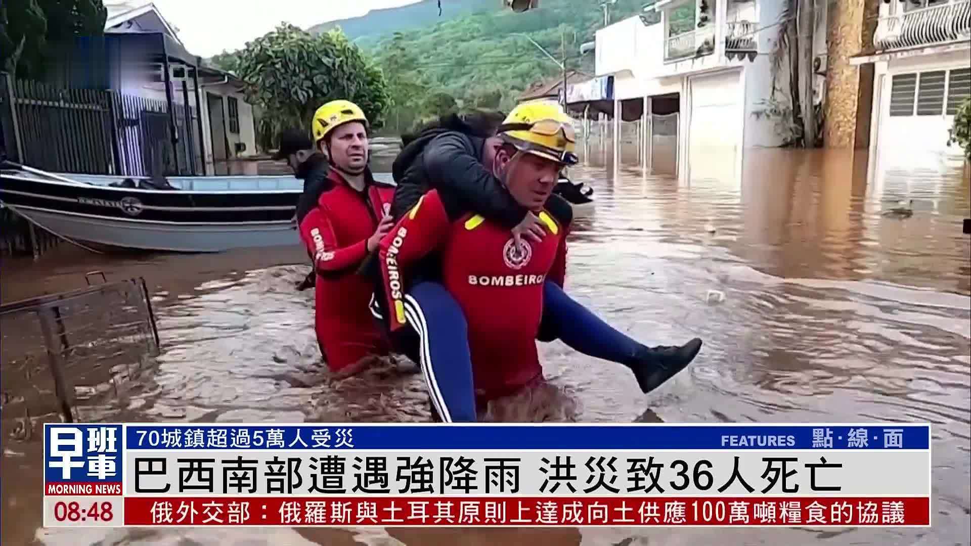 巴西南部遭遇强降雨 洪灾致36人死亡