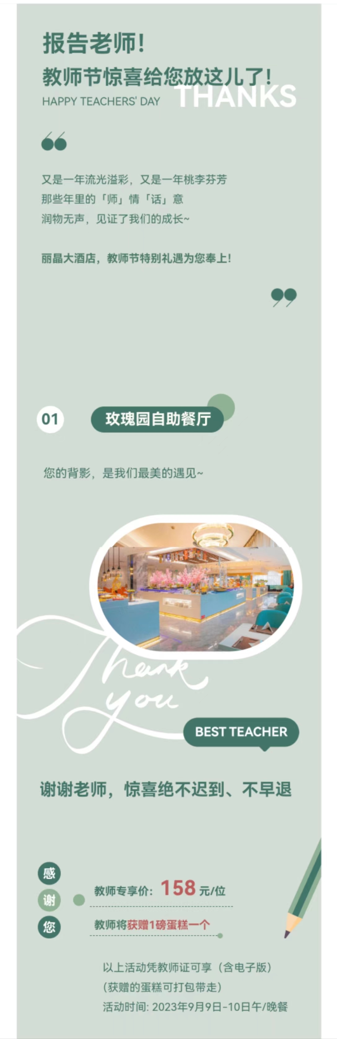 教师节献礼 | 承蒙时光，师恩不忘~