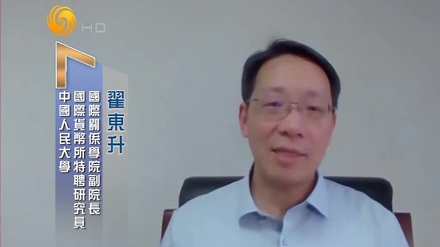如何推翻美元霸权？金砖“共同货币”胜算几何？人大教授翟东升解析