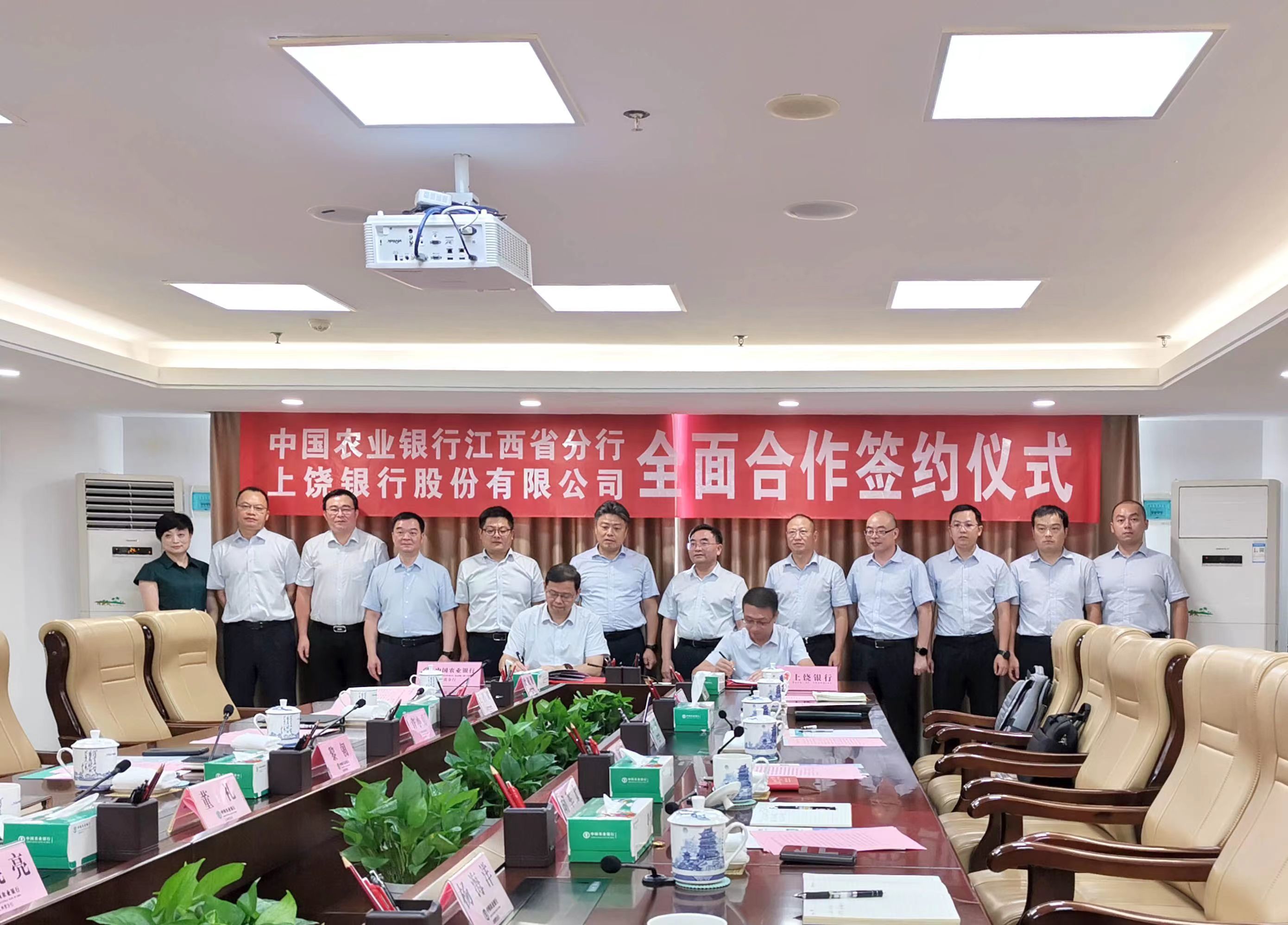 上饶银行与中国农业银行江西省分行签订全面合作协议