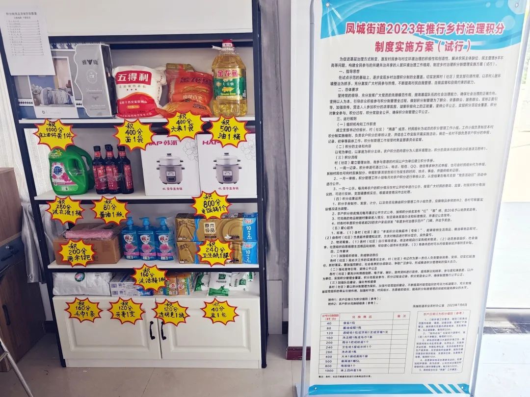 丰县凤城街道：探索“积分制”乡村人居环境整治新模式