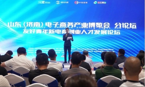 济南成功举办友好青年新电商创业人才发展论坛，帮助青年创业者成长发展