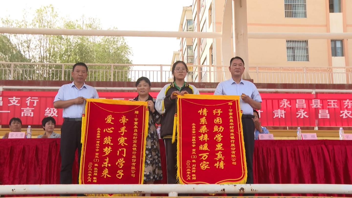 爱心永昌种下“希望”：企业为6名困难学子捐资助学