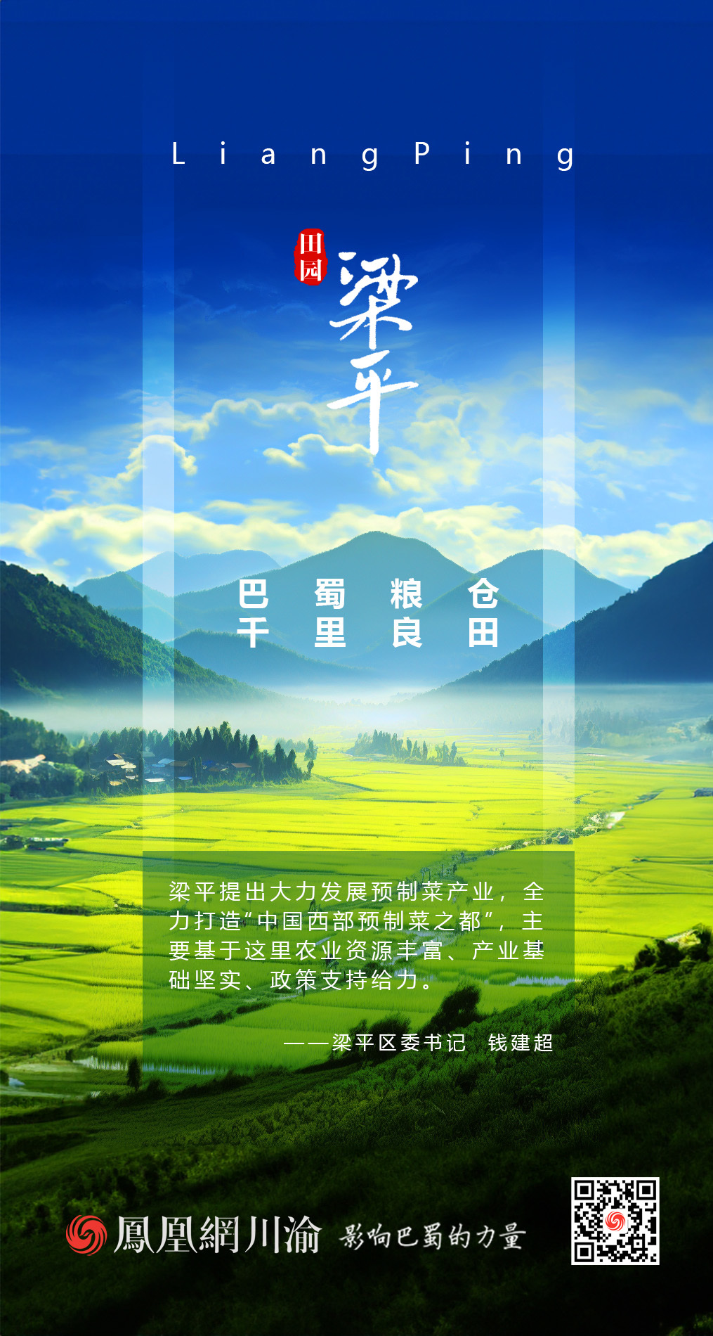 海报丨鸟瞰千里良田  共赏梁平田园湿地风光