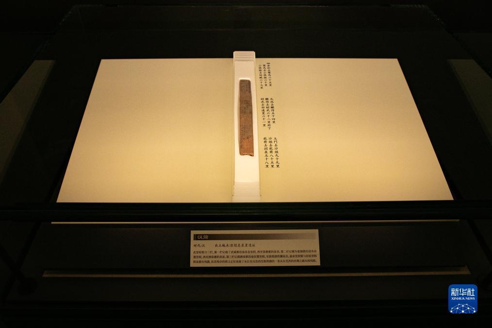 这是9月7日拍摄的甘肃简牍博物馆展出的“悬泉里程简”，是证明丝绸之路东段线路存在的实物佐证。新华社记者 郎兵兵 摄
