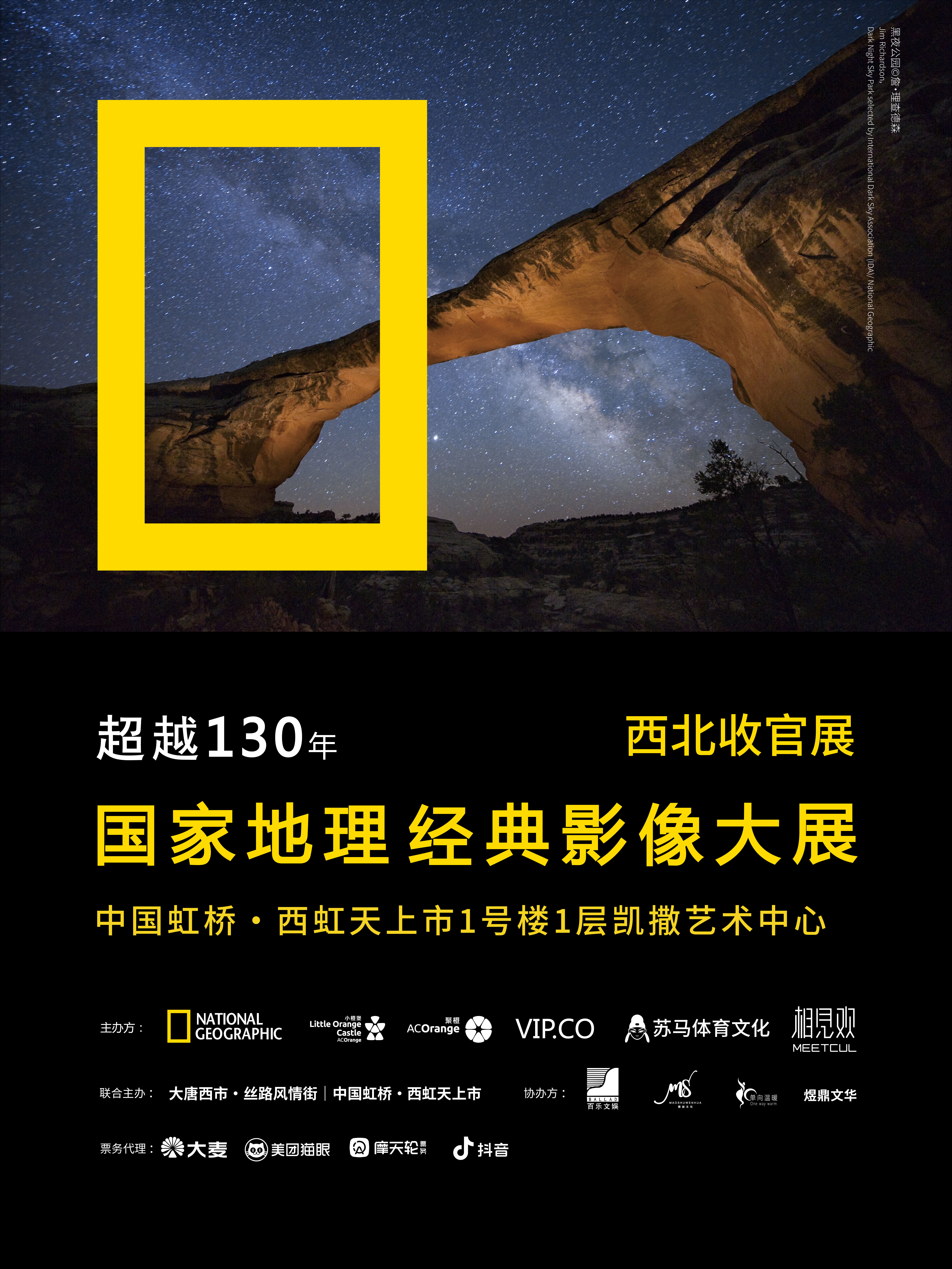 “国家地理经典影像”系列巡回展览西安开展!