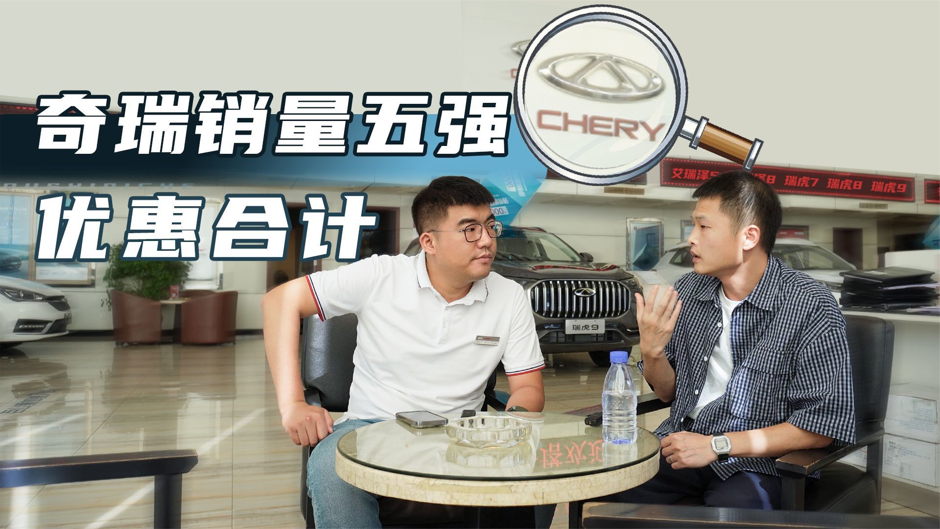 奇瑞行情探访：艾瑞泽8现金优惠1万块，瑞虎9置换补贴1.9万