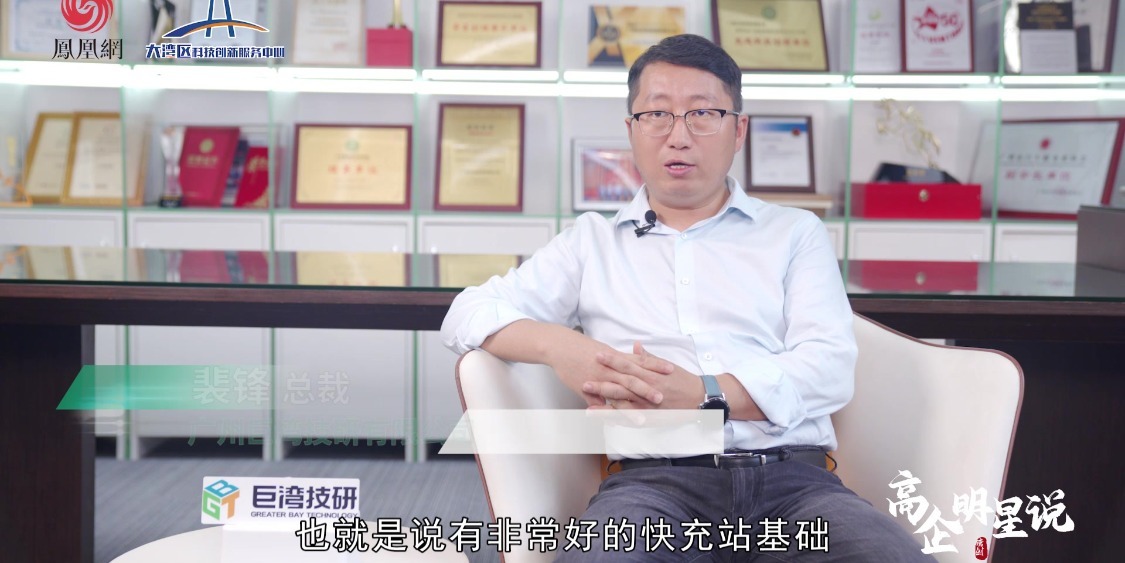 《高企明星说》巨湾技研