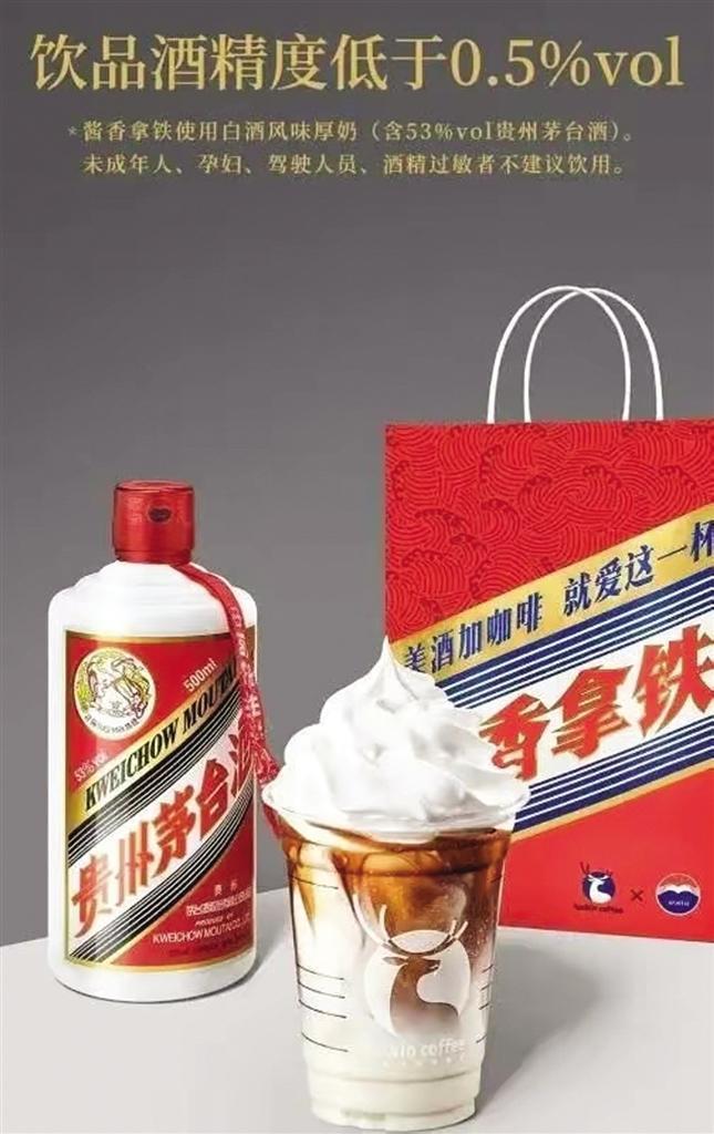 刷爆全网的酱香拿铁 为啥让年轻人如此“上头”