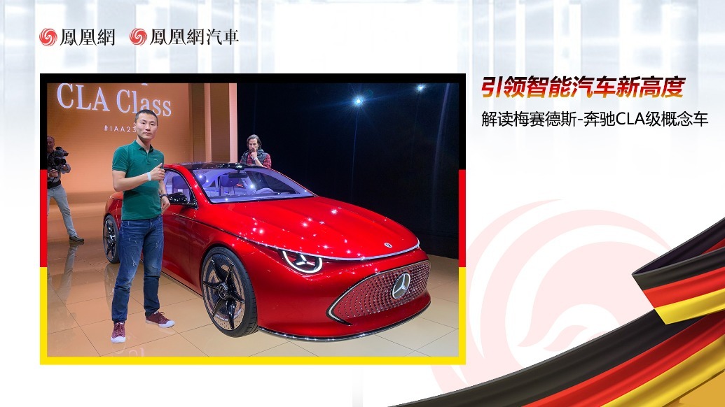 2023慕尼黑车展：抢先解析奔驰CLA级概念车