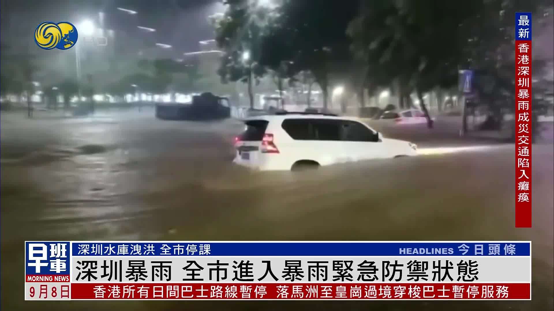 深圳暴雨 全市进入暴雨紧急防御状态