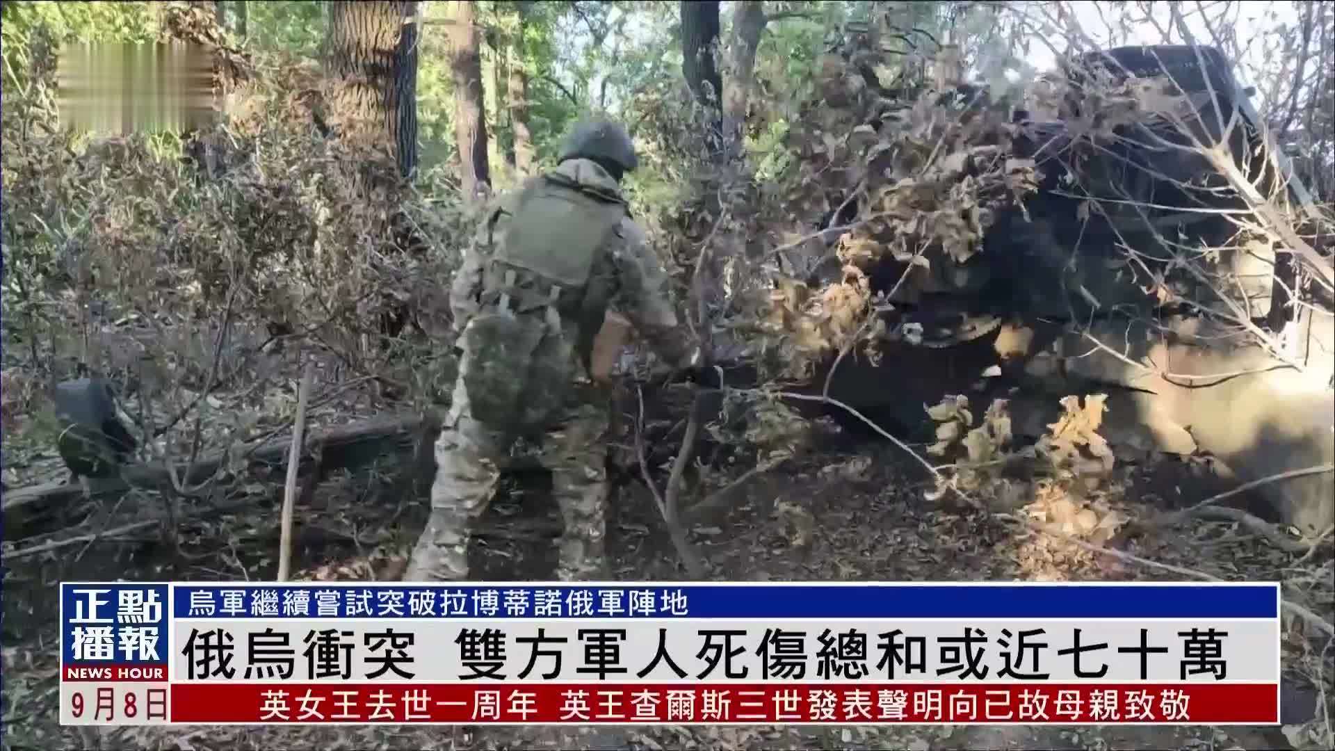 俄乌冲突 双方军人死伤总和或近七十万