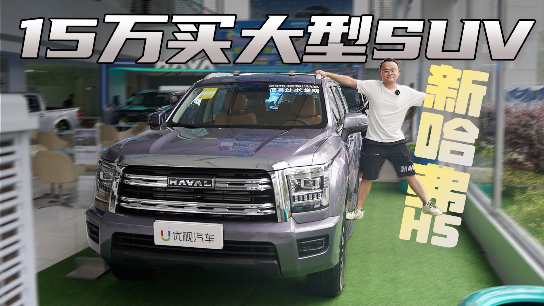 体验新哈弗H5，15万的大型SUV，这4点令人动心